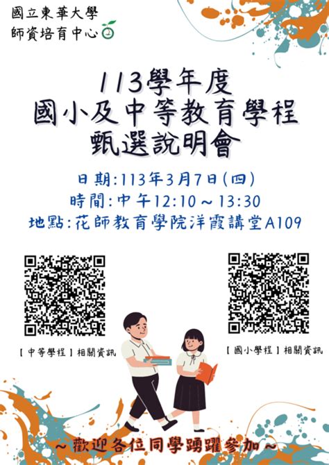 中小教合流教育學程|中等、國小及幼兒教育學程